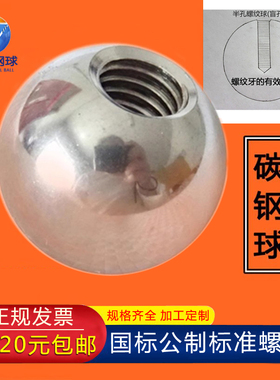 实心钢球打孔攻牙螺纹/带M8/M10/M12丝扣钢珠套丝螺母球头15-60mm