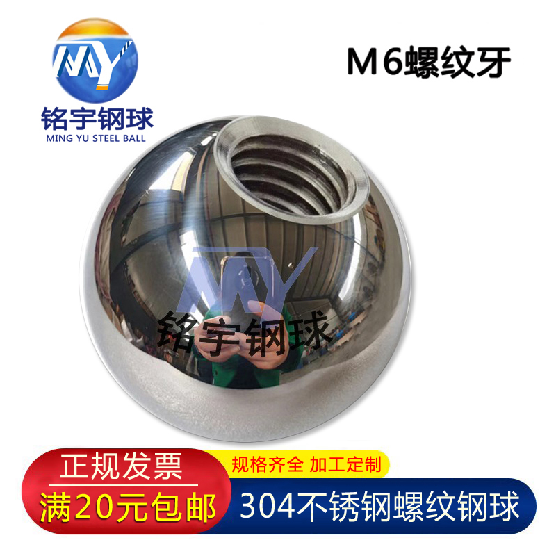 打孔攻牙螺纹钢球304国标螺母球
