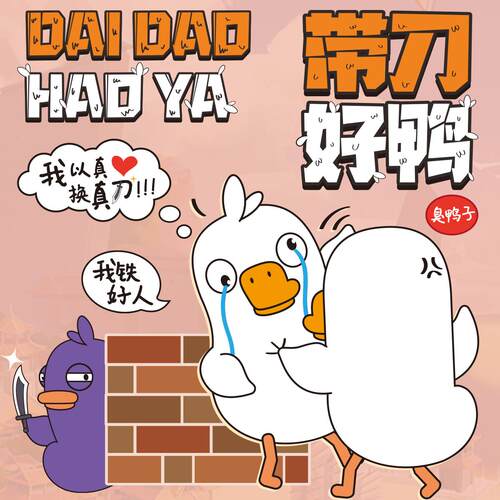 鹅鸭杀桌游5-16人带刀好鸭成人休闲聚会团建2025新款经典多人桌游