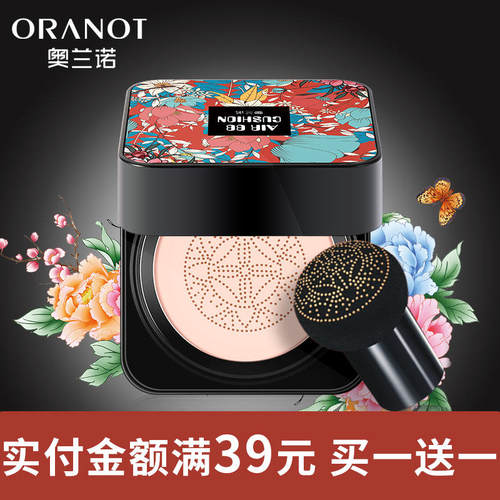 【拍一发二】奥兰诺蘑菇气垫遮瑕