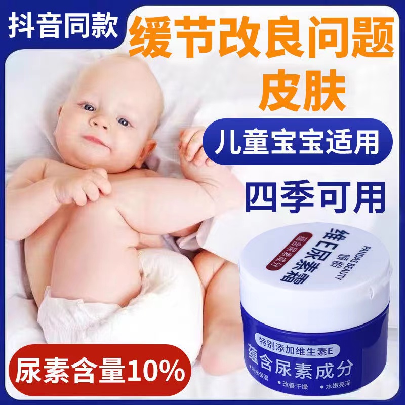 【拍一发二】维e尿素霜乳膏去鸡皮毛囊角质防干裂儿童滋润身体乳-封面