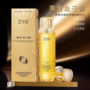美容院同款！黄金鱼子酱紧致抗皱胶原蛋白精华水保湿补水滋润淡纹