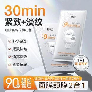 抗皱颈纹提亮肤色灌注女 胶原蛋白紧致淡纹面颈膜提拉紧致面部保湿