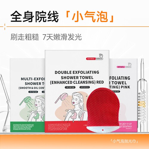 【明星同款】韩国红钻搓澡巾清洁