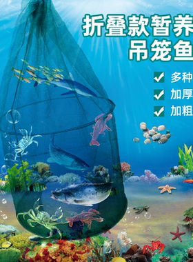 暂养折叠大号鱼虾网吊笼