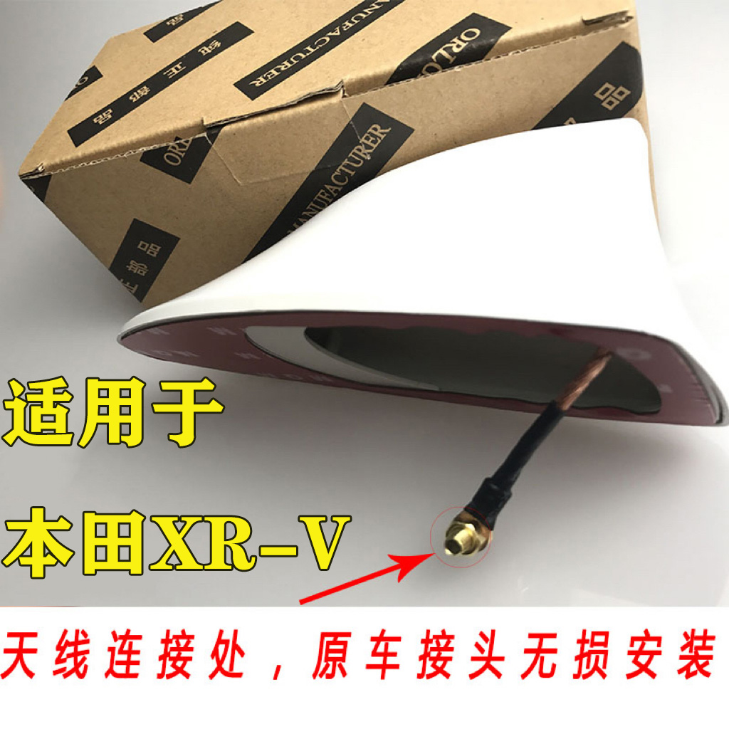 适用于东风本田XRV汽车改装配件鲨鱼鳍天线装饰收音信号车顶尾翼