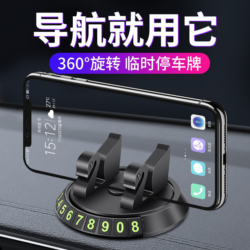 多功能临时停车号码牌车载手机支架 汽车夜光挪车牌车用导航支架