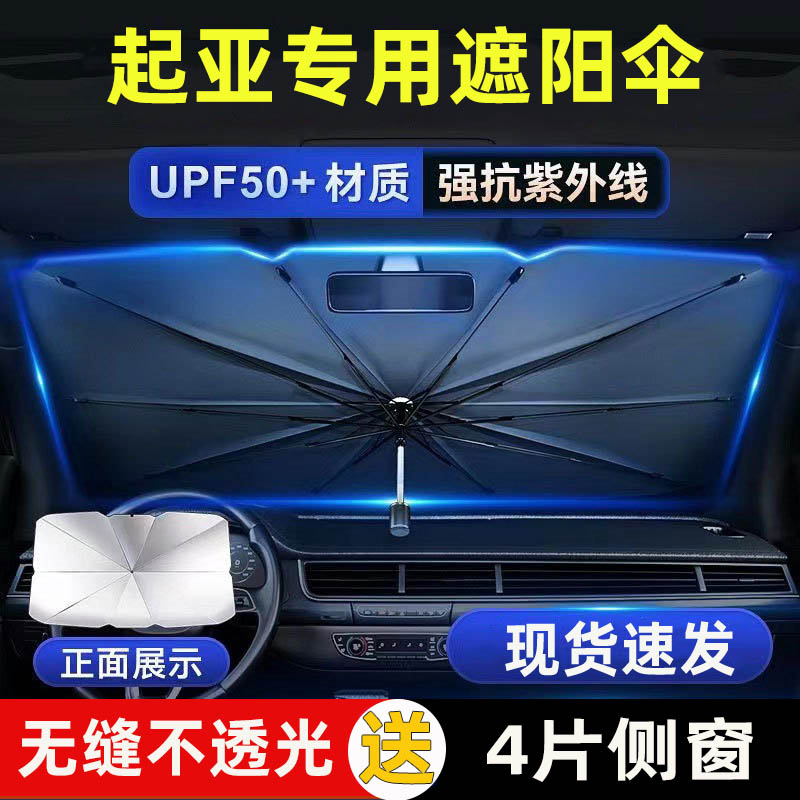 起亚K2K3K5智跑KX3傲跑KX5福瑞迪汽车前挡风车窗遮阳伞隔热防晒帘