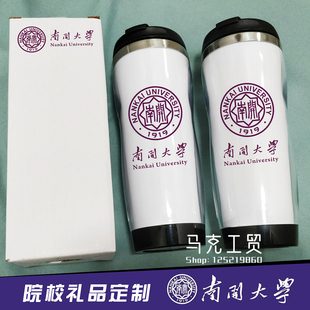 学院定制 南开大学校园周边校徽校庆校友会同学聚会马克杯水杯子