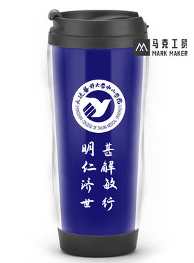 大连医科大学中山学院定制校友会同学聚会升学纪念品马克水杯子