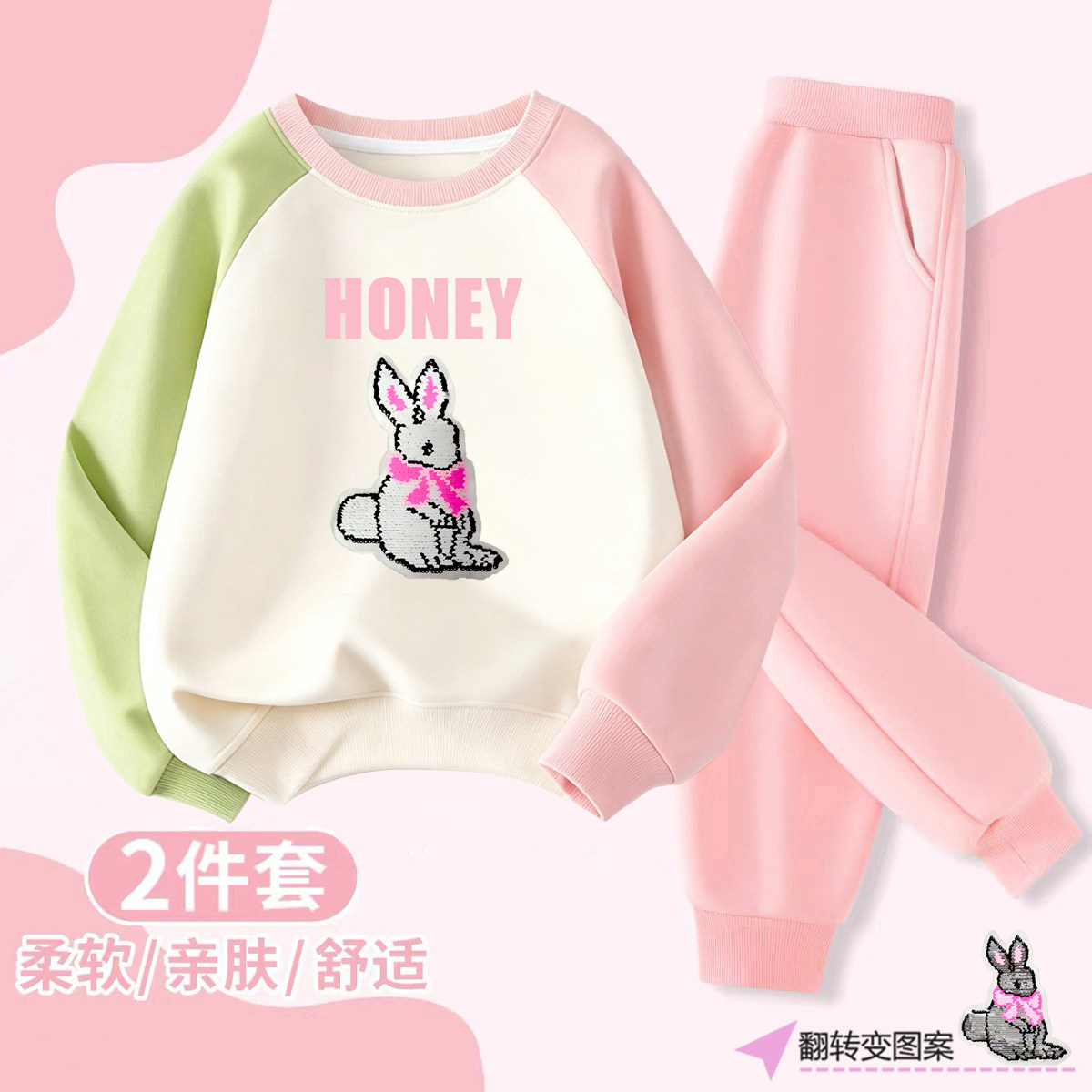 春秋女童拼色插肩卫衣两件套小兔亮片变图案儿童宽松卫裤套装