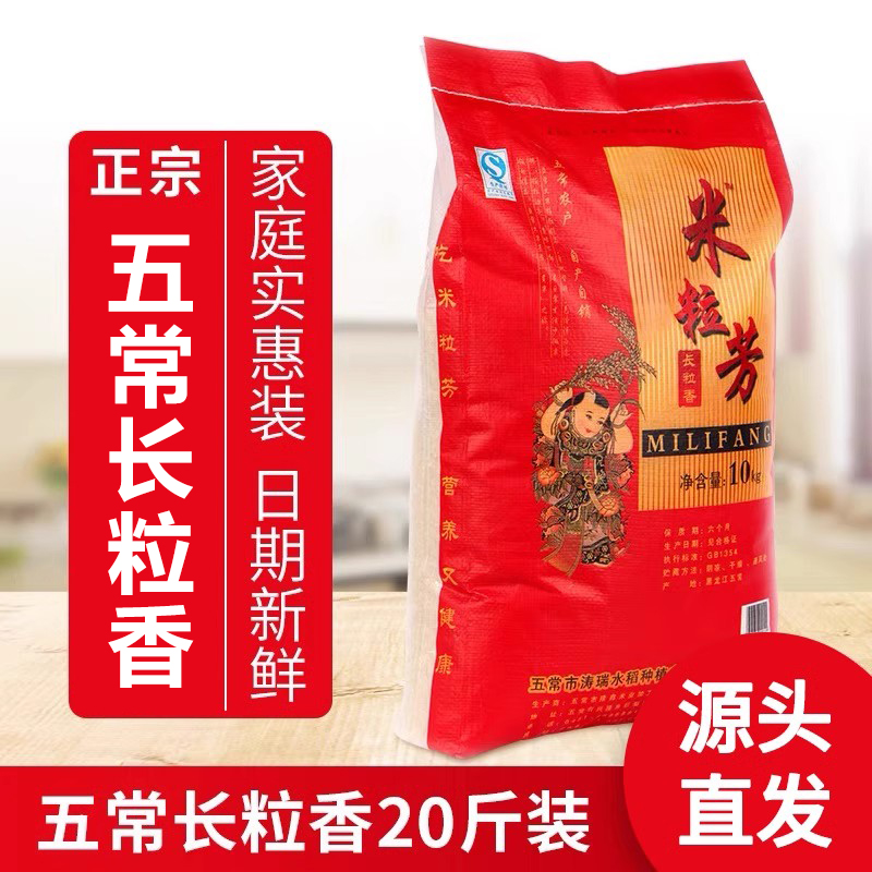 米粒芳2024年新米正宗东北黑龙江五常长粒香赛稻花香大米10KG20斤
