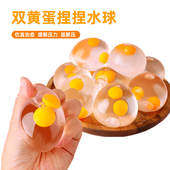双黄蛋捏捏乐双黄蛋解压玩具鸡蛋软胶水球发泄球网红创意整蛊恶搞