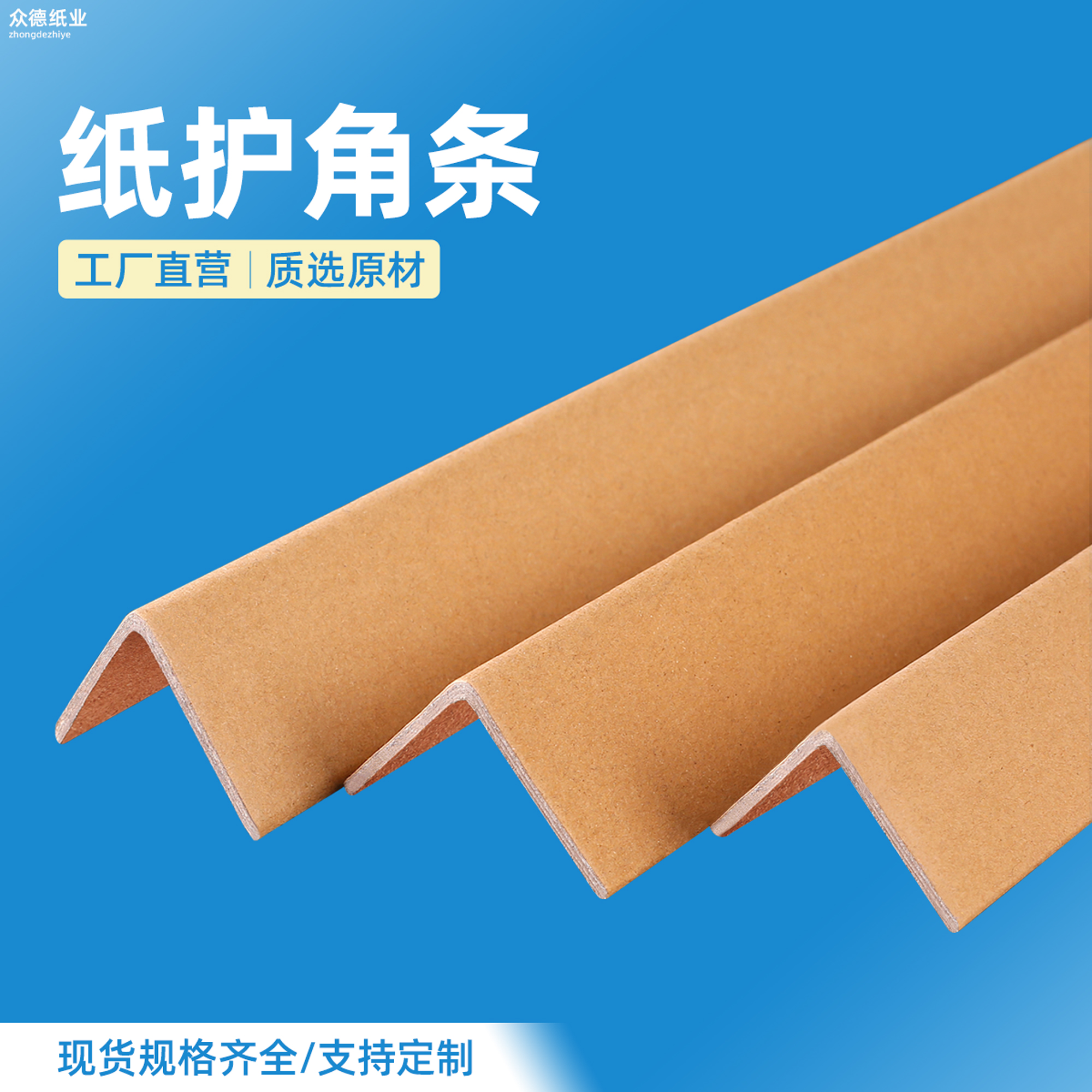 纸护角条护墙角装修家具门窗防撞纸箱打包装收边阳直角超硬保护条
