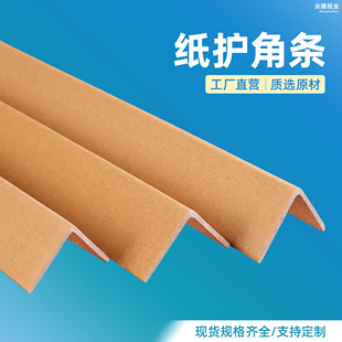 纸护角条护墙角纸箱加固加硬收边装修家具阳直角防撞防磕碰保护条
