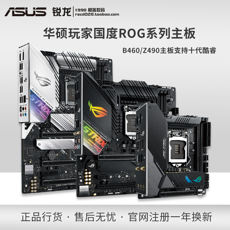 ASUS ROG ROG Raptor B460 series ITX Desktop computer support Ten generations Core Z490ATX a main boardin the Computer Hardware/Monitor/Computer Peripherals , Motherboard  category - from Buy2taobao.com to provide professional Taobao agent buy service