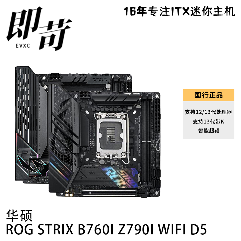 华硕B760IZ790IITX主板联力机箱