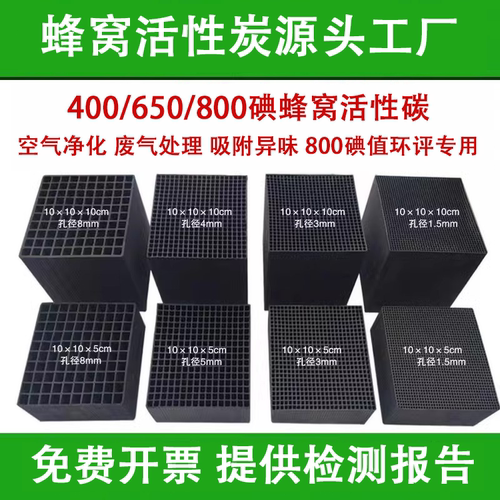 专用蜂窝活性炭防水炭方块800碘值处理废气环评特种工业用高碘值