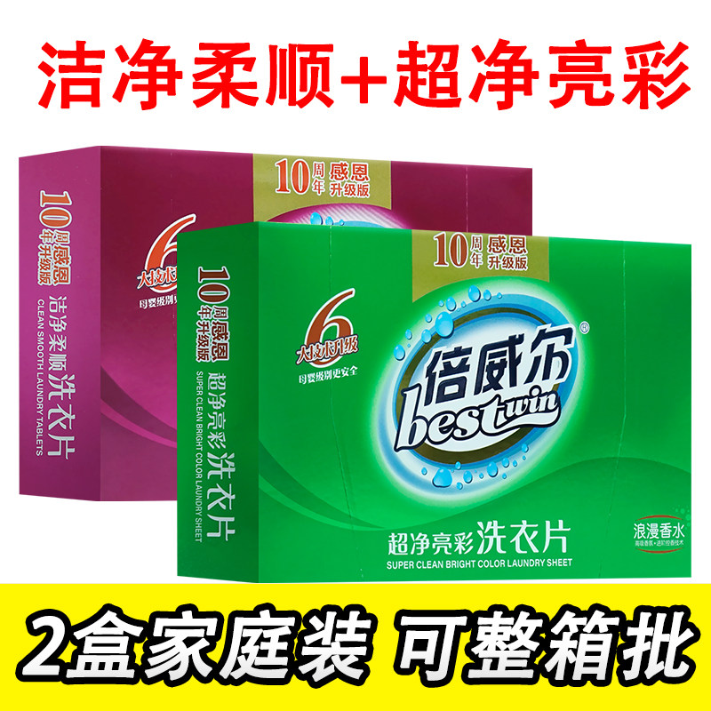 工厂直发倍威尔洗衣片薰衣草香水2盒婴儿家用衣物去污留香正品批