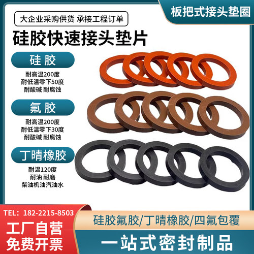 不锈钢快速接头密封垫圈垫片扳把式快速接头垫片耐油丁腈硅胶氟胶