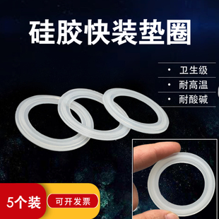 卡盘垫19 接头垫片快装 219硅胶垫 硅胶垫圈卡箍垫片快装 卫生级快装