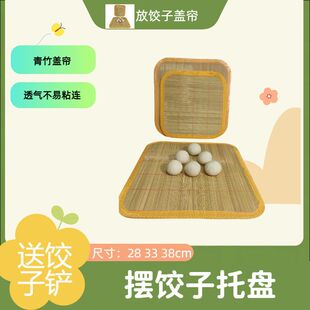 家用竹盖帘水饺托盘方形圆形加厚饺子帘盖垫双面竹制面食帘大小号