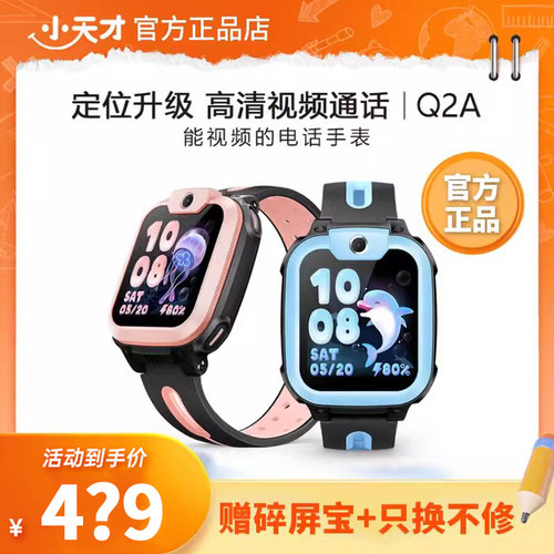小天才电话手表Q2A原装正品
