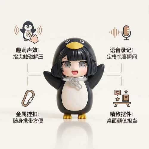 会说话录音Q版企鹅手办摆件
