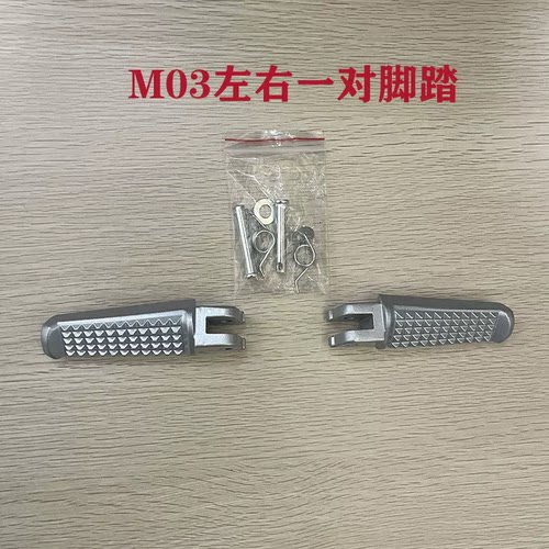 摩兽M03M04 M05防滑前脚蹬 电动车加固一体前置脚踏板 前脚踏