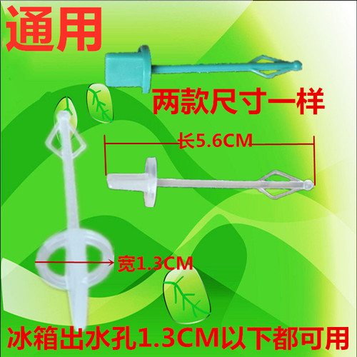适用博三星海尔美的冰箱配件下水槽堵塞疏透孔销销疏通排水孔通用