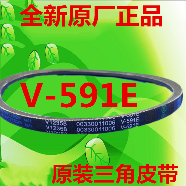 适用海尔迷你型洗衣机原装三角皮带三角带V-591E传动带591抗静电