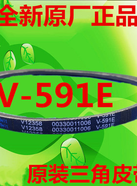 适用海尔迷你型洗衣机原装三角皮带三角带V-591E传动带591抗静电