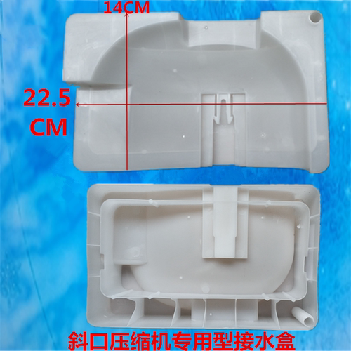 适用海尔奥马新飞冰箱接水盒/压缩机/接水盘/蒸水盆蒸发皿斜口