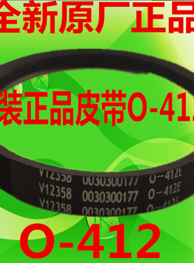 适用海尔洗衣机迷你型波轮全自动洗衣机三角皮带0O-412Ev12448