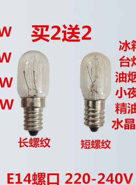 电冰箱灯泡螺口小灯泡led灯冷藏15w抽油烟机10瓦240v微波炉照明灯