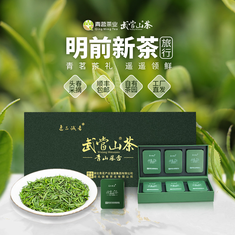 2024明前新茶青山凤舌武当山茶