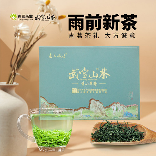 武当山茶厂家直销湖北郧县绿茶青山翠毫明前炒青茶芽单芽400g礼盒