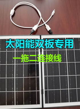 太阳能摄像头双板专用一分二监控连接线Type-c接口一拖二1公转2母