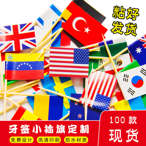 牙签旗定制网红小国旗火锅装饰