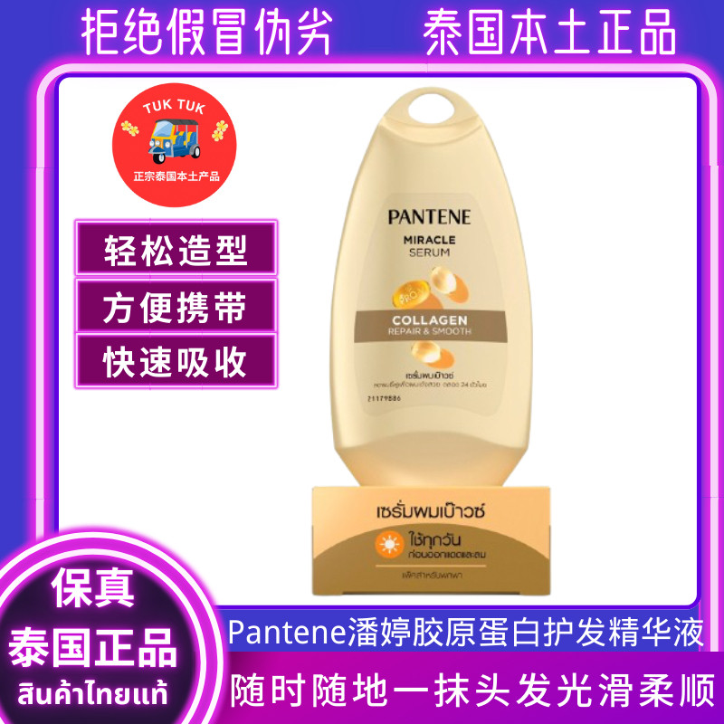 泰国潘婷免洗护发精华霜Pantene修护染烫受损恢复秀发柔顺健康