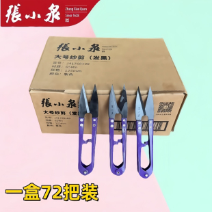 正品 张小泉大号U型弹簧纱剪小剪刀线头家用裁缝手工专用剪弹簧钢