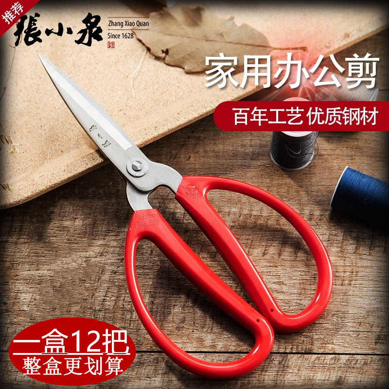 张小泉家用剪刀学生剪纸手工尖头