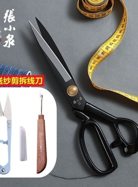 张小泉裁缝剪刀锰钢工业裁布剪刀家用服装9寸专业手工大剪裁缝剪