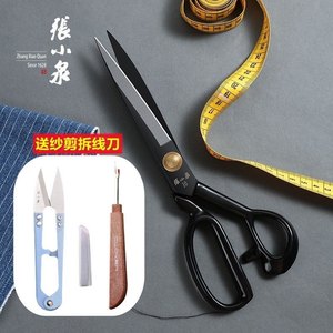 张小泉裁缝剪工业用服装剪刀
