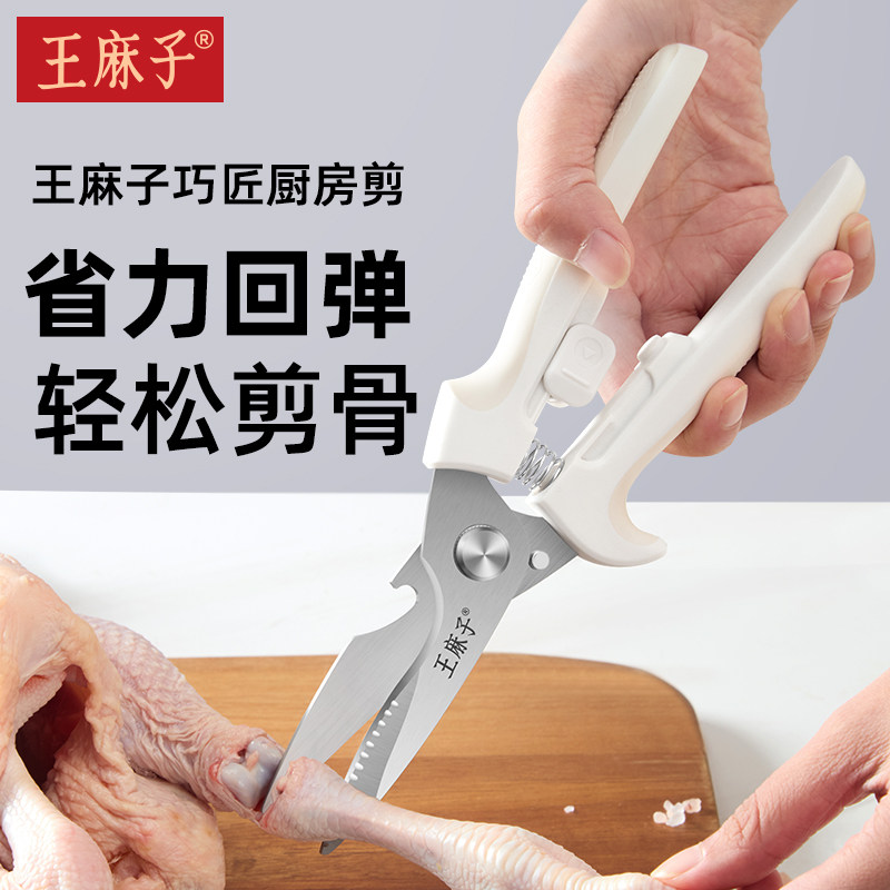 王麻子剪刀强力鸡骨剪家用剪菜剪肉多功能剪子厨房杀鸡鸭鹅骨专用,居家日用,厨房剪刀,淘宝优惠券,粉丝福利购,淘宝优惠卷