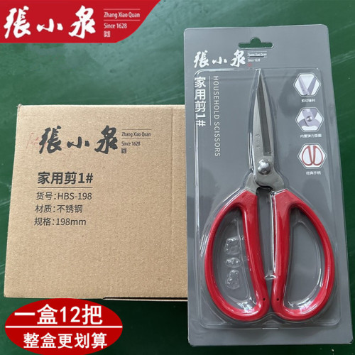 张小泉家用剪刀不锈钢多功能