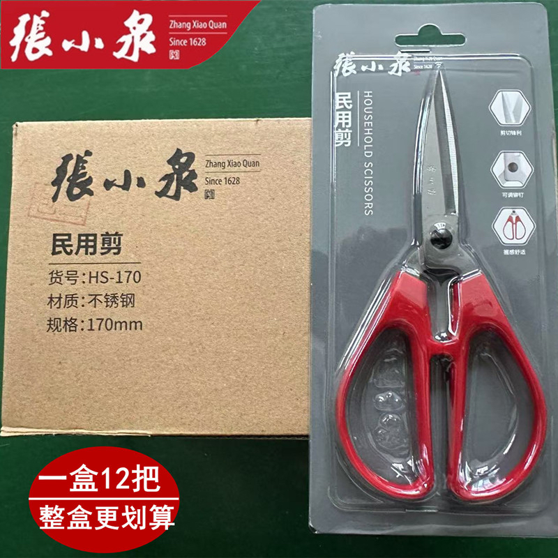 张小泉家用剪刀不锈钢办公手工剪