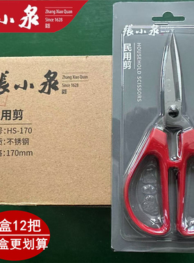 张小泉家用剪刀不锈钢HS-170民用HS-145家用剪HS-105 HS-120手工