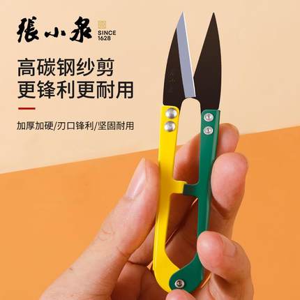 张小泉剪刀纱剪u型弹簧剪服装厂修线头小剪刀十字绣手工家用小号