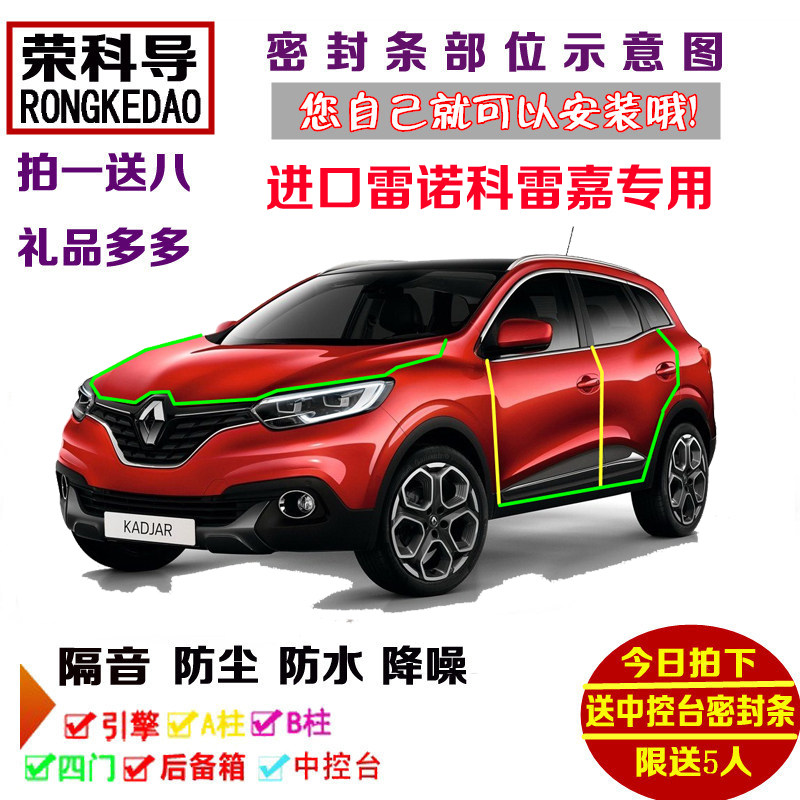 进口雷诺科雷嘉专用汽车密封条 车门隔音条 全车装饰防尘改装配件